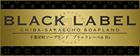 BLACK LABEL R's（ブラックレーベルアールズ）